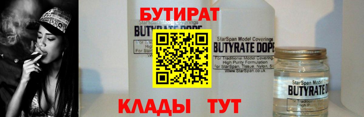 Саянск  Бутират 1.4BDO  Вход с VPN 