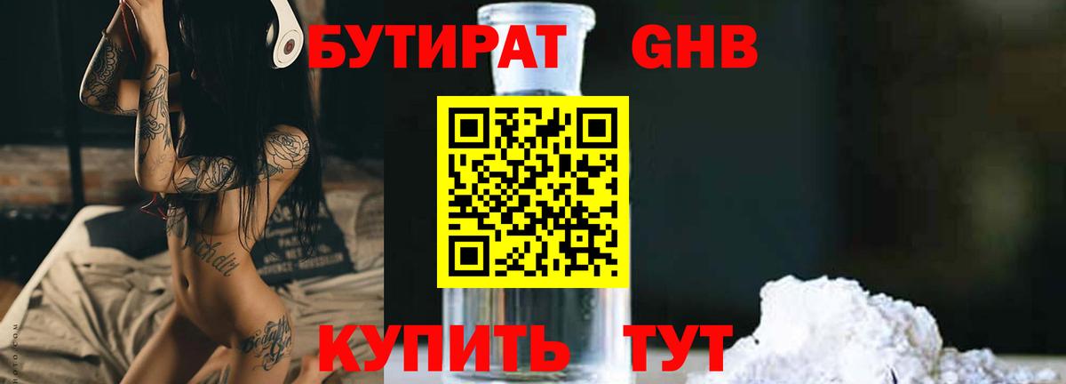 Бутират бутик Саянск