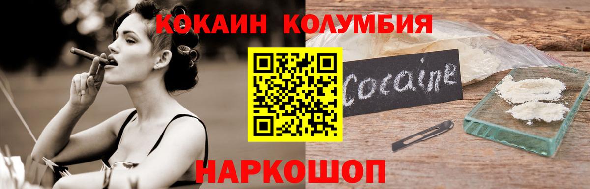 Саянск  COCAIN  Вход с VPN  КОКАИН 97% 