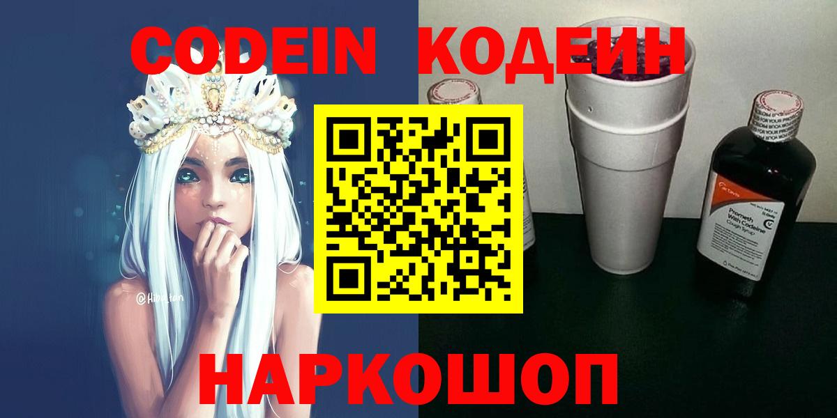 Кодеин напиток Lean (лин)  Codein напиток Lean (лин)  Саянск  Вход с VPN 