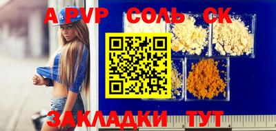 спайс Севастополь