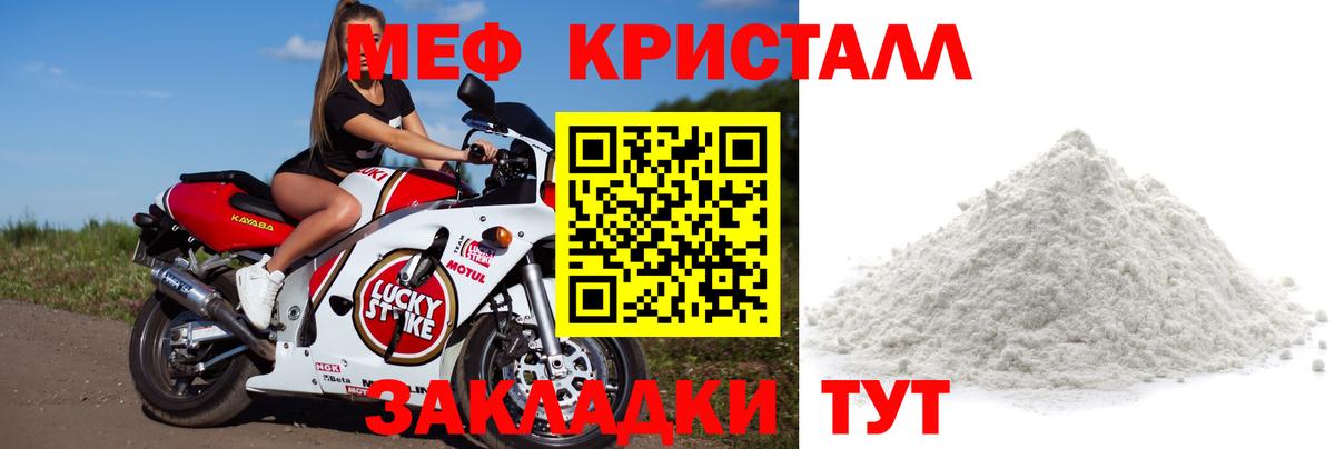 Мефедрон кристаллы Саянск