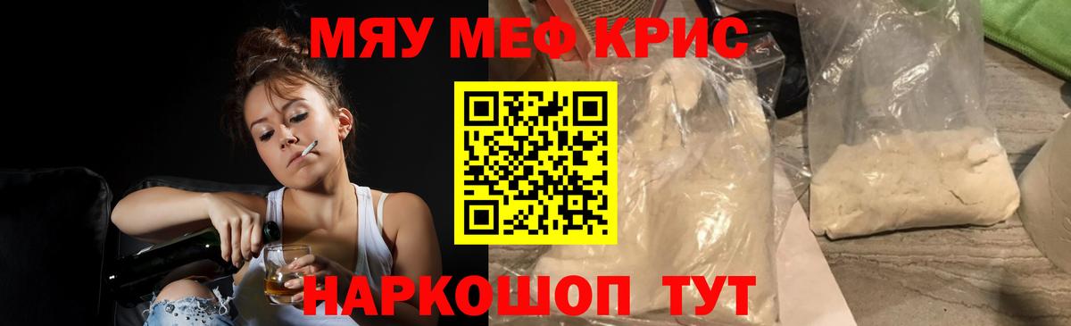 МЕФ mephedrone  МЯУ-МЯУ  Саянск  Вход с VPN 