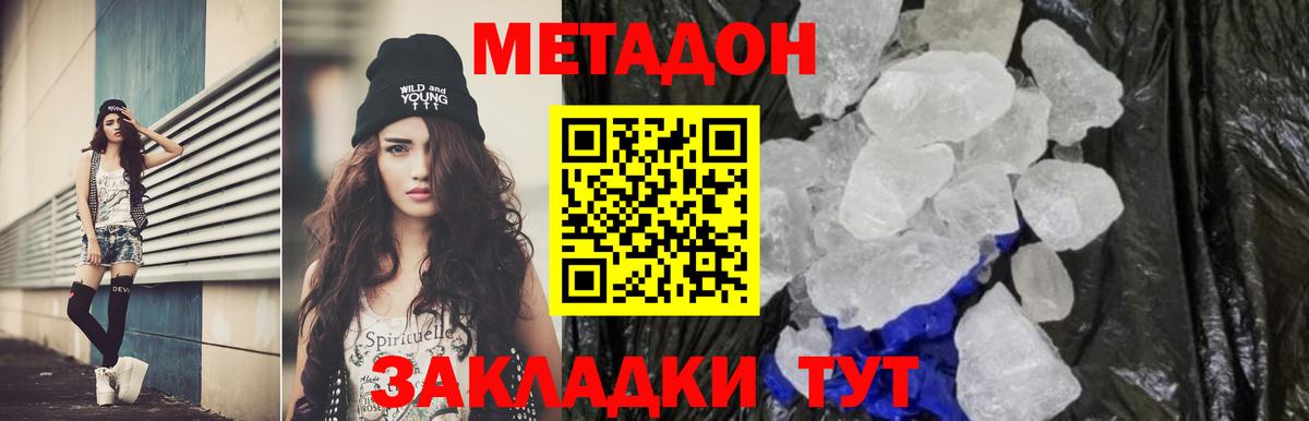 Метадон мёд  Вход с VPN  Метадон VHQ  Саянск 
